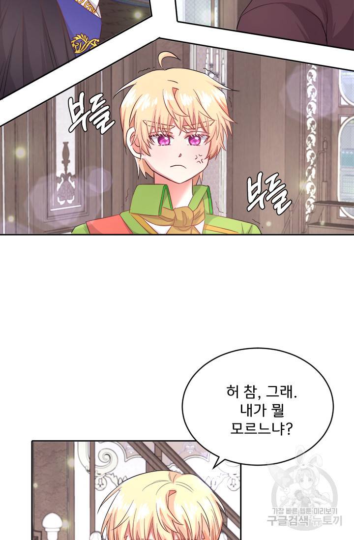 그 영애가 소꿉친구를 피하는 이유 16화 41