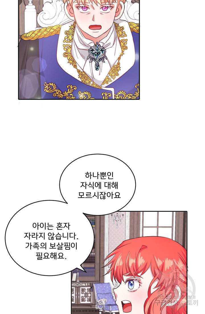 그 영애가 소꿉친구를 피하는 이유 16화 42
