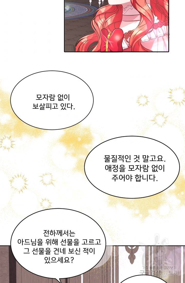그 영애가 소꿉친구를 피하는 이유 16화 43