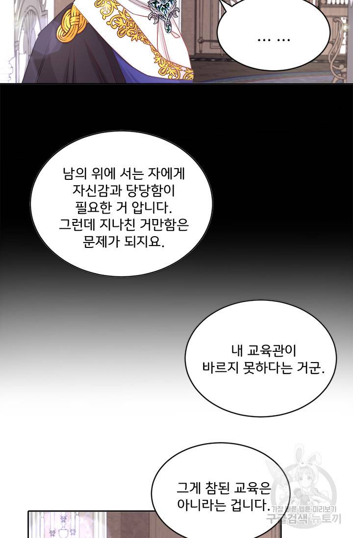 그 영애가 소꿉친구를 피하는 이유 16화 45