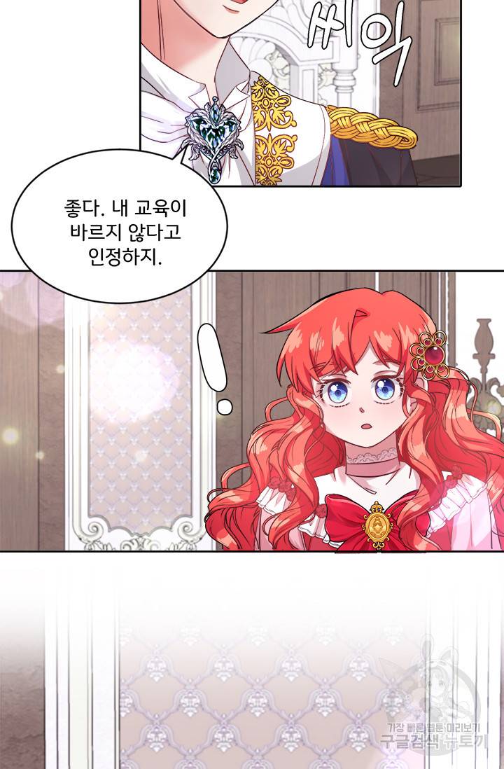 그 영애가 소꿉친구를 피하는 이유 16화 47