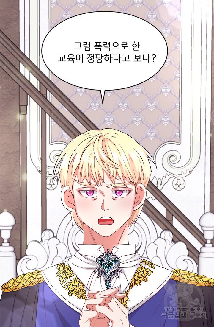 그 영애가 소꿉친구를 피하는 이유 16화 48