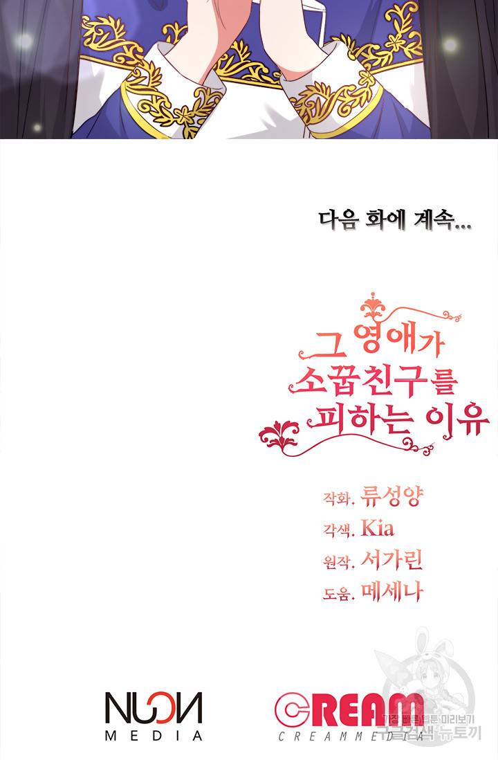 그 영애가 소꿉친구를 피하는 이유 16화 49