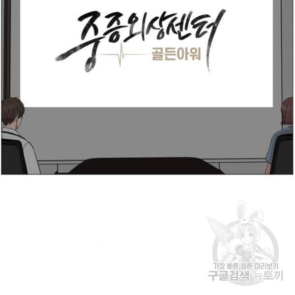 중증외상센터 : 골든 아워 2부 45화 41