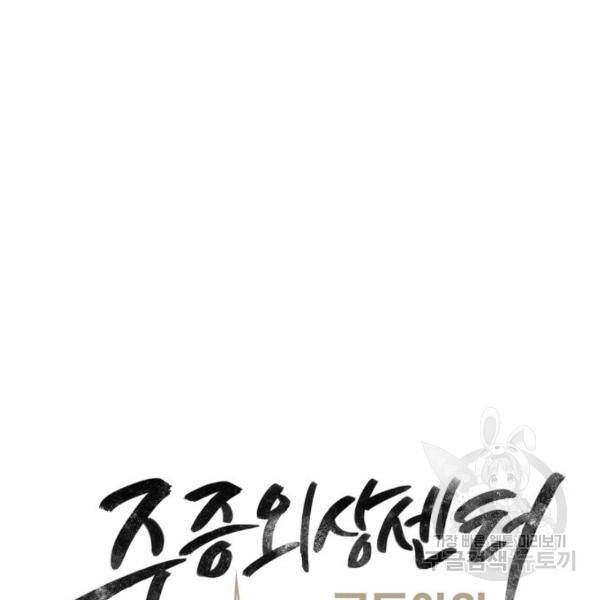 중증외상센터 : 골든 아워 2부 45화 45