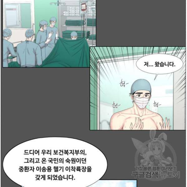 중증외상센터 : 골든 아워 2부 45화 52