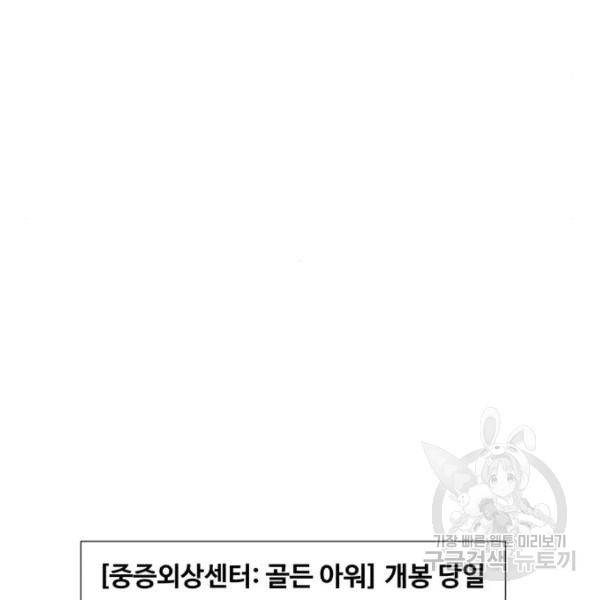 중증외상센터 : 골든 아워 2부 45화 87