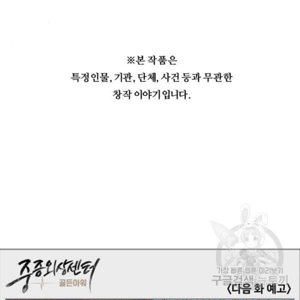중증외상센터 : 골든 아워 2부 45화 106