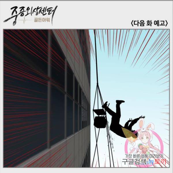 중증외상센터 : 골든 아워 2부 45화 107