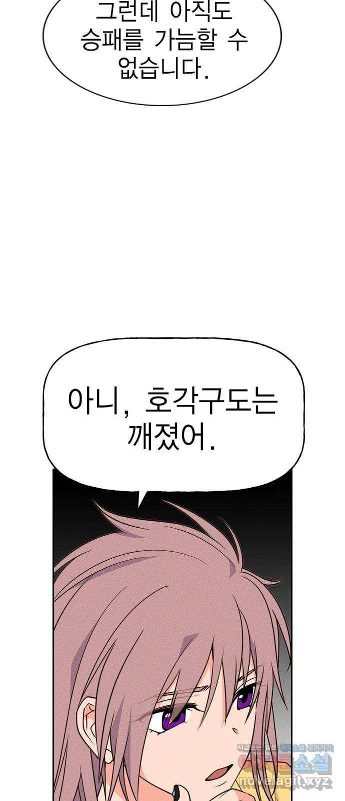 하우스키퍼 시즌2 55화 12