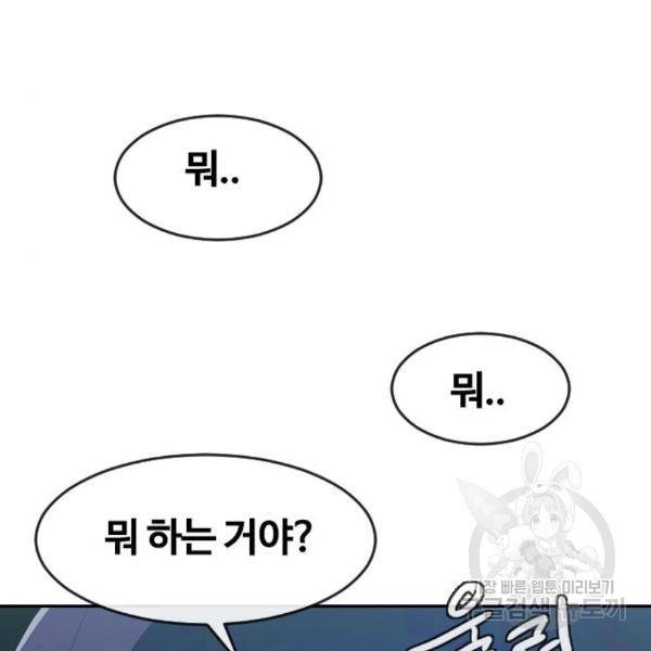 랜덤채팅의 그녀! 228화 5