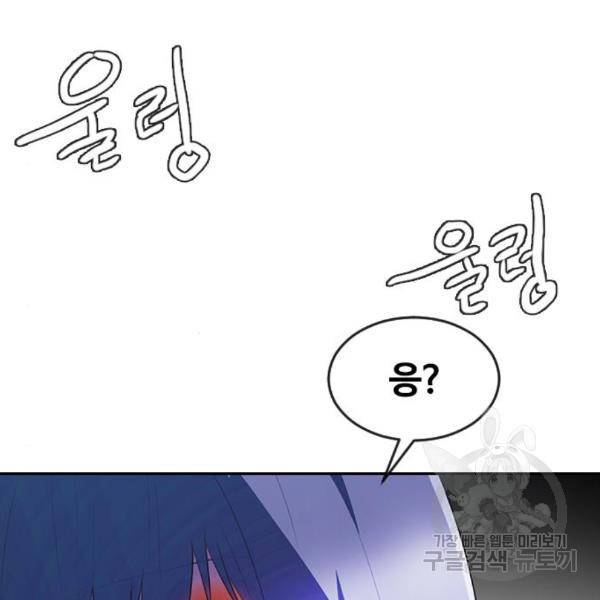 랜덤채팅의 그녀! 228화 7