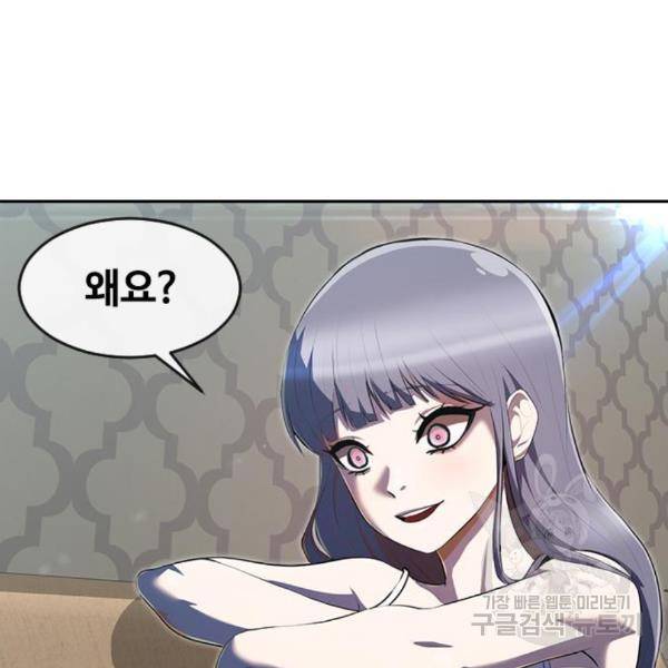 랜덤채팅의 그녀! 228화 9