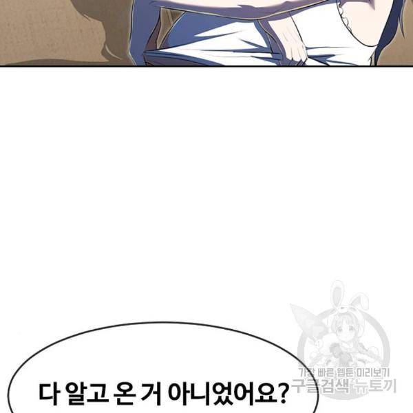 랜덤채팅의 그녀! 228화 10