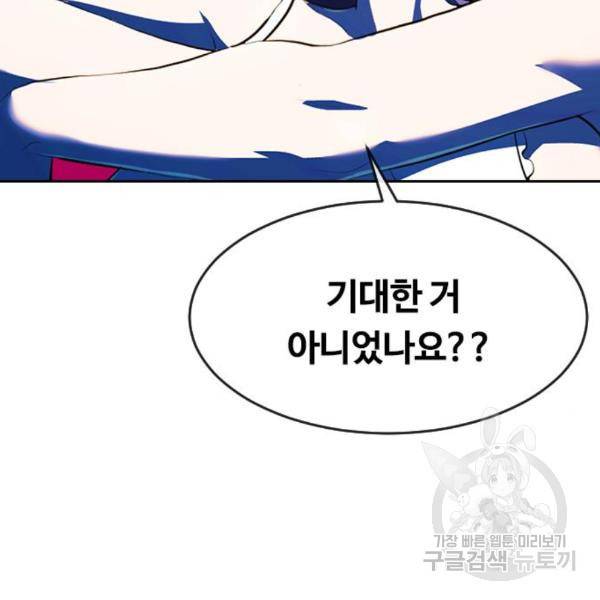 랜덤채팅의 그녀! 228화 12