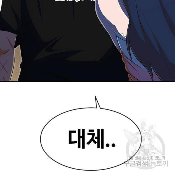 랜덤채팅의 그녀! 228화 15