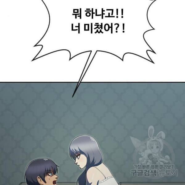 랜덤채팅의 그녀! 228화 18