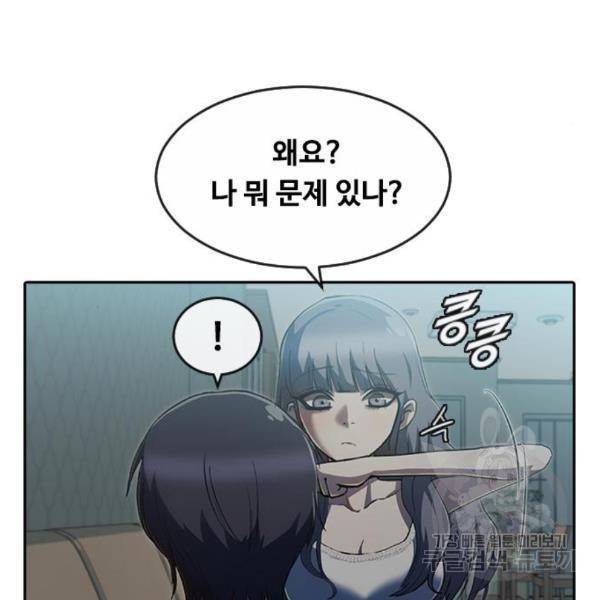 랜덤채팅의 그녀! 228화 20