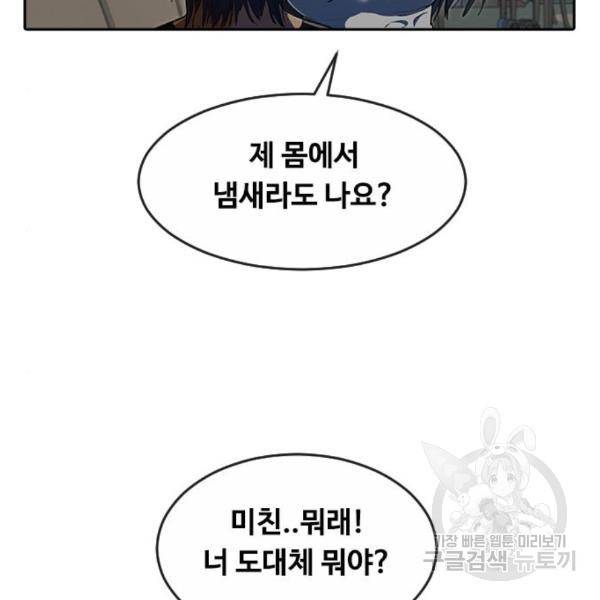 랜덤채팅의 그녀! 228화 21