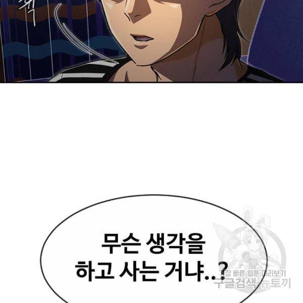 랜덤채팅의 그녀! 228화 26