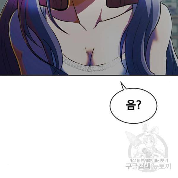 랜덤채팅의 그녀! 228화 28
