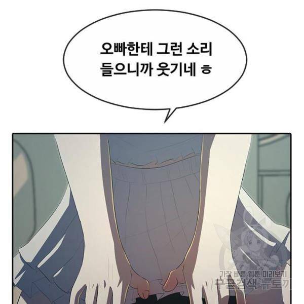 랜덤채팅의 그녀! 228화 29
