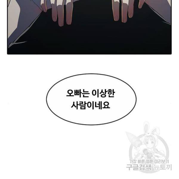 랜덤채팅의 그녀! 228화 30