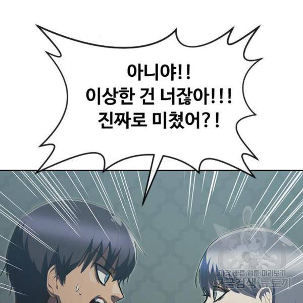 랜덤채팅의 그녀! 228화 31