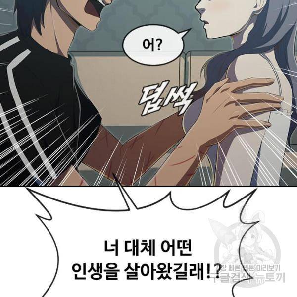 랜덤채팅의 그녀! 228화 32