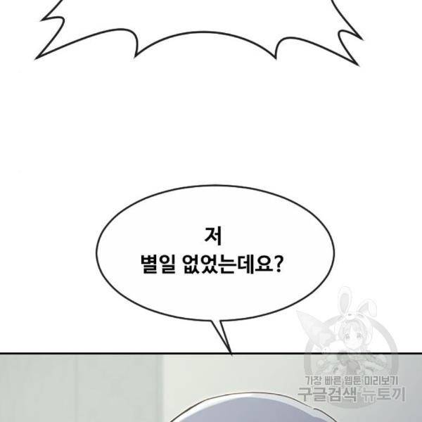 랜덤채팅의 그녀! 228화 33
