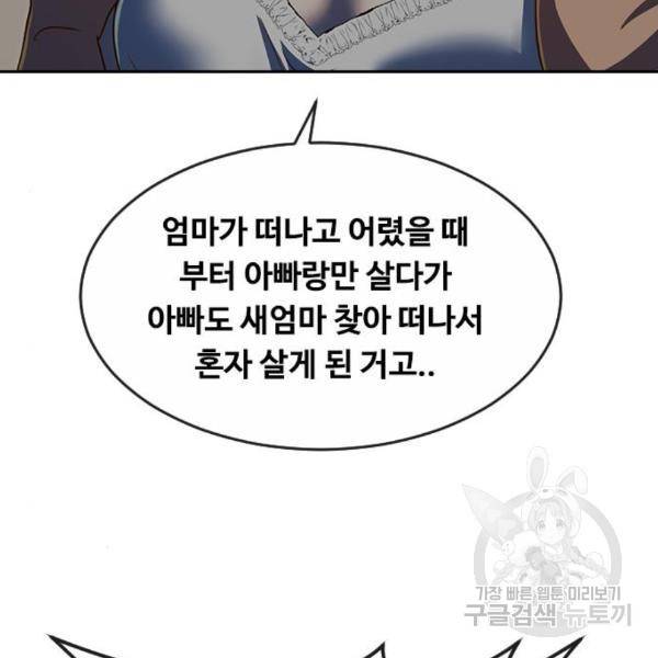 랜덤채팅의 그녀! 228화 35