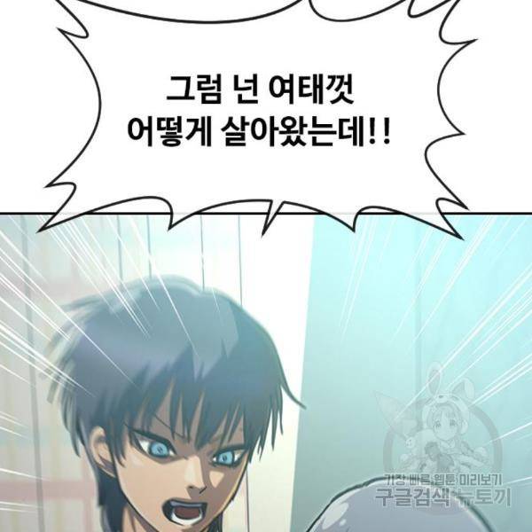랜덤채팅의 그녀! 228화 36