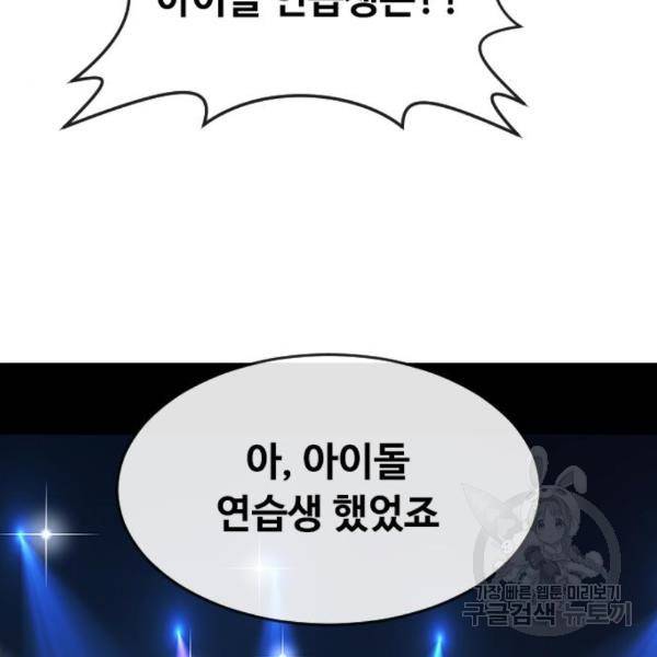 랜덤채팅의 그녀! 228화 38