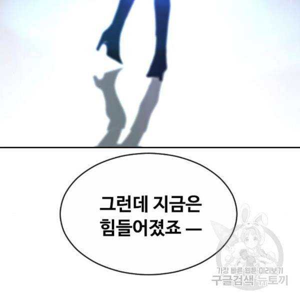 랜덤채팅의 그녀! 228화 40