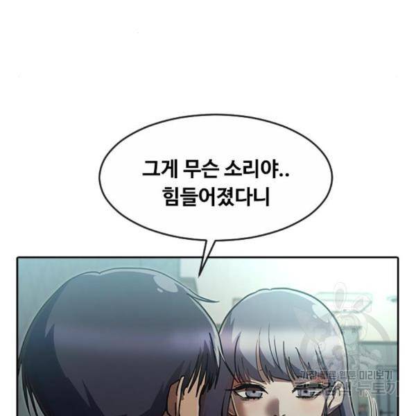 랜덤채팅의 그녀! 228화 41