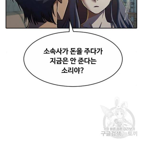 랜덤채팅의 그녀! 228화 42