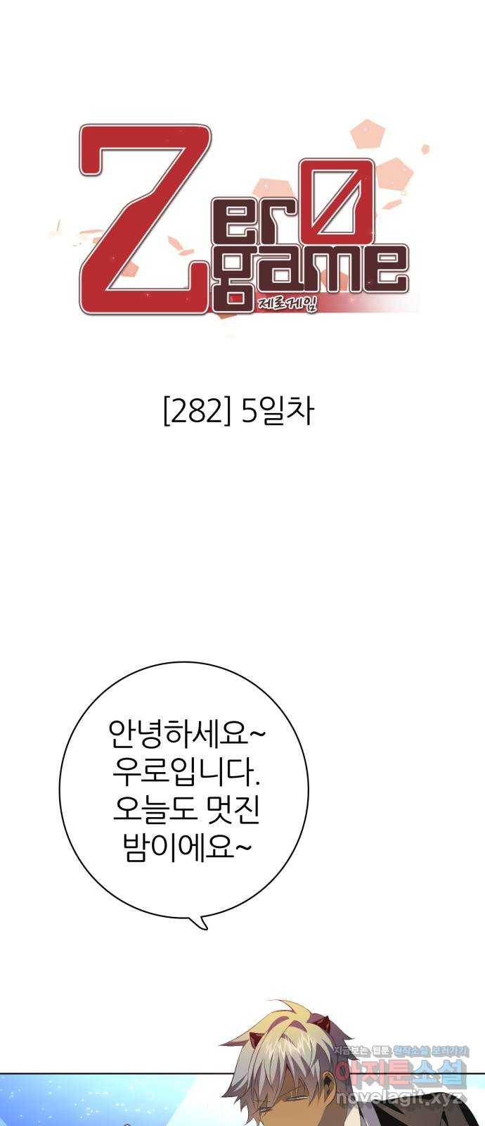 제로게임 [282] 5일차 35