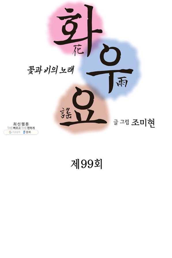 화우요 99화 3