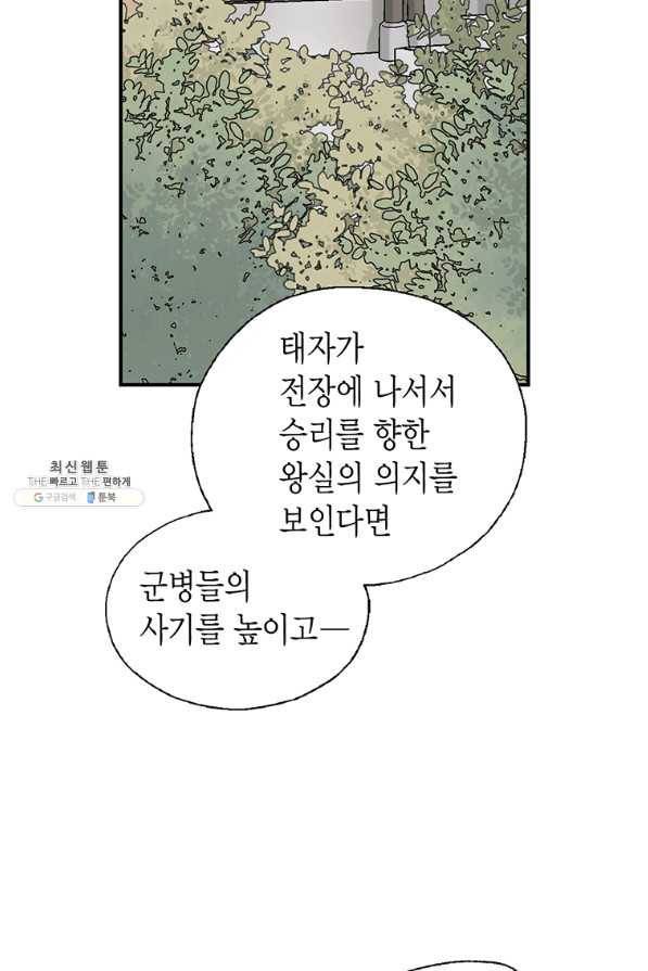 화우요 99화 5