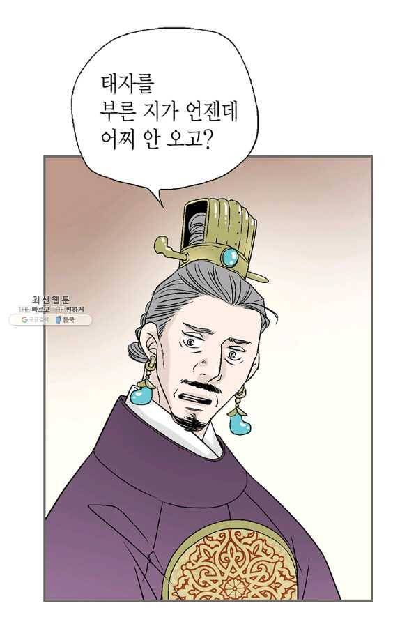 화우요 99화 15