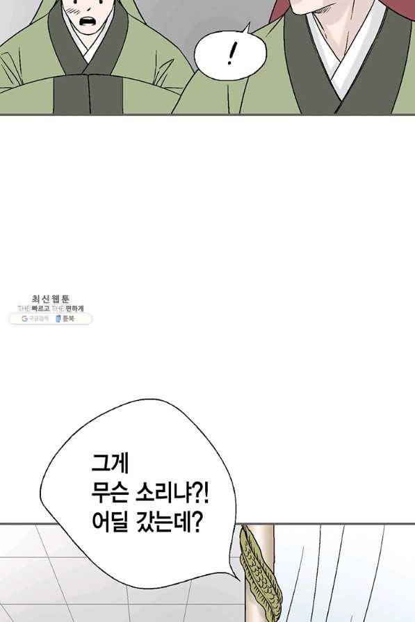 화우요 99화 17
