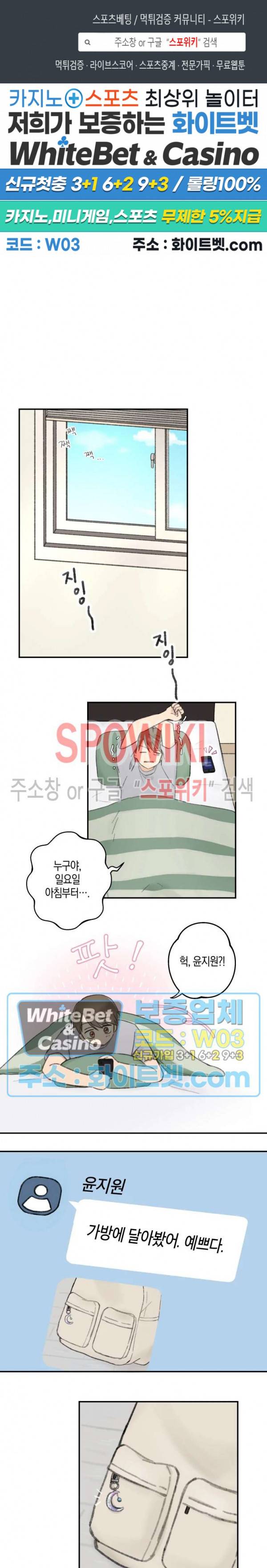 열일곱의 유성 10화 1