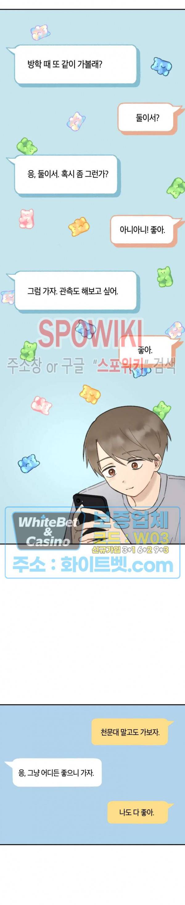 열일곱의 유성 10화 3