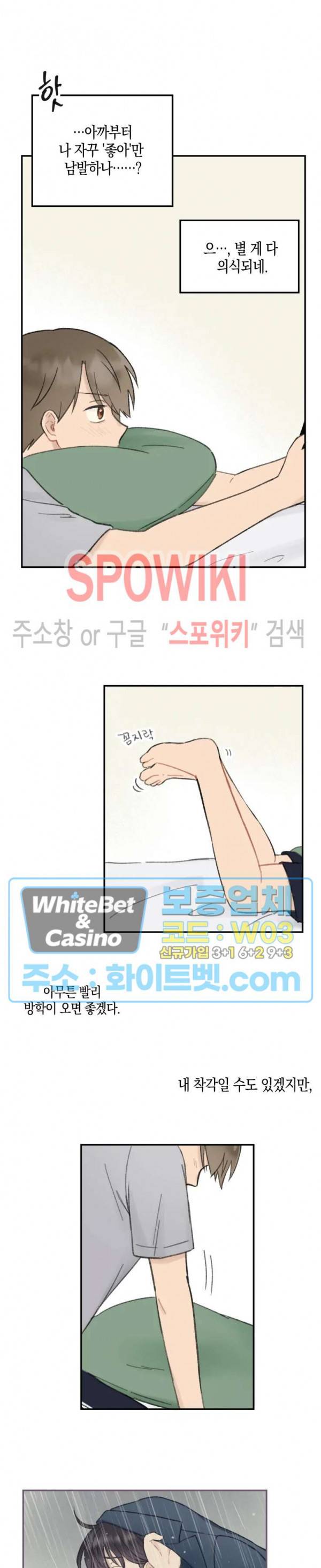 열일곱의 유성 10화 4