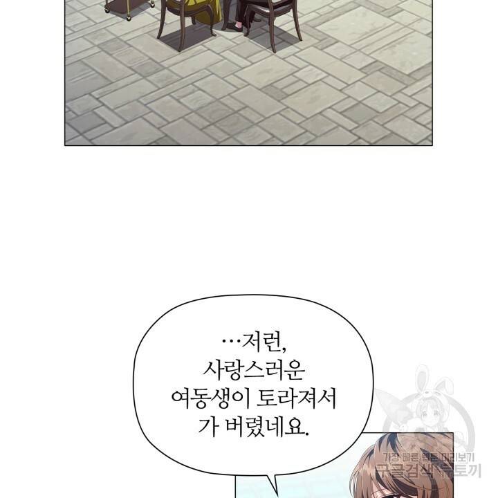 악의의 농도 30화 10