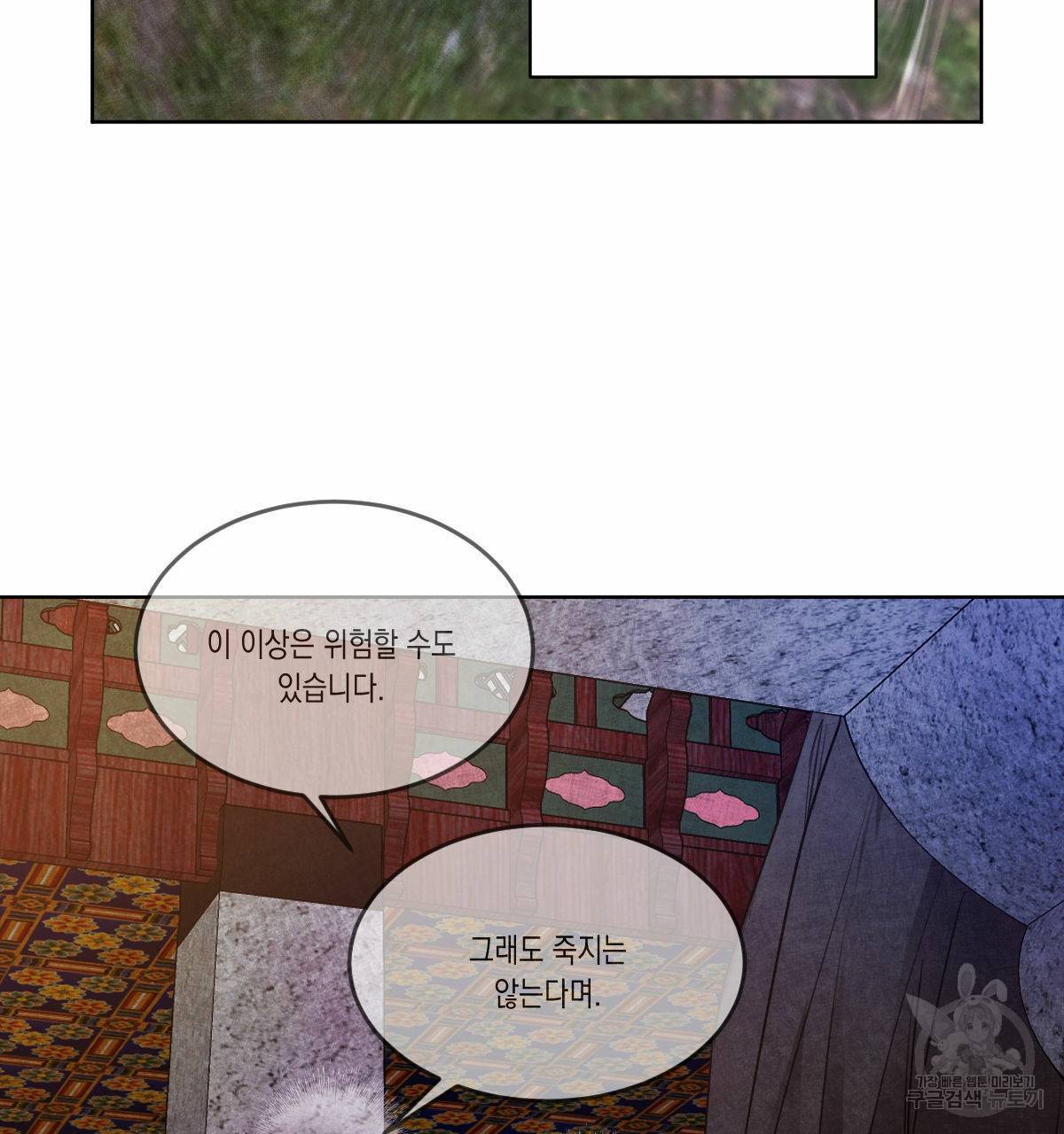 버드나무 로맨스 54화 9