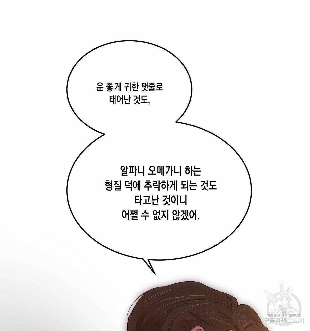 버드나무 로맨스 54화 20