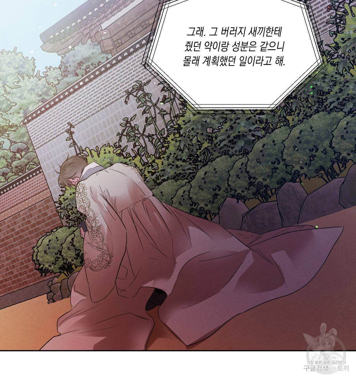 버드나무 로맨스 54화 25