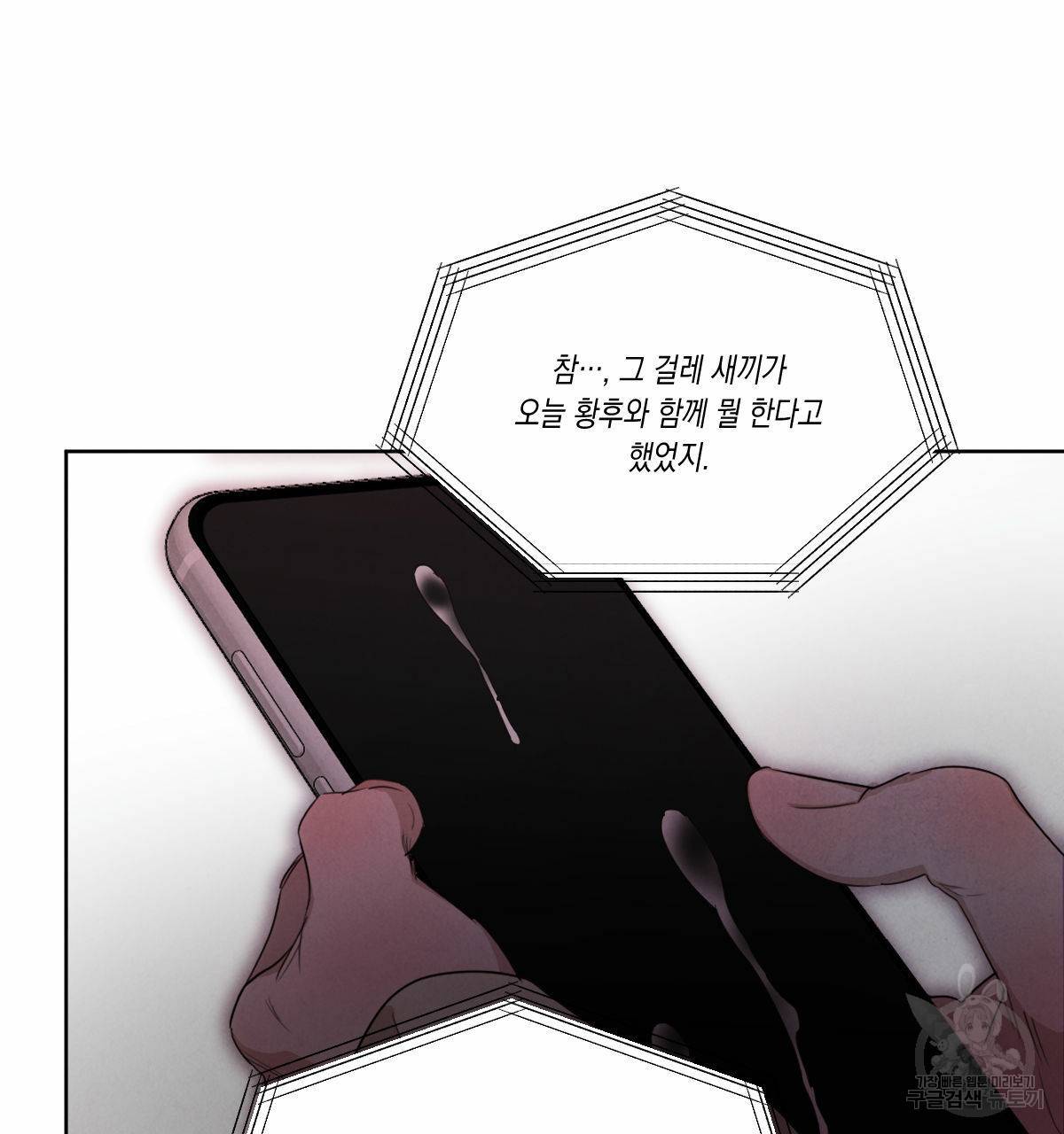 버드나무 로맨스 54화 26