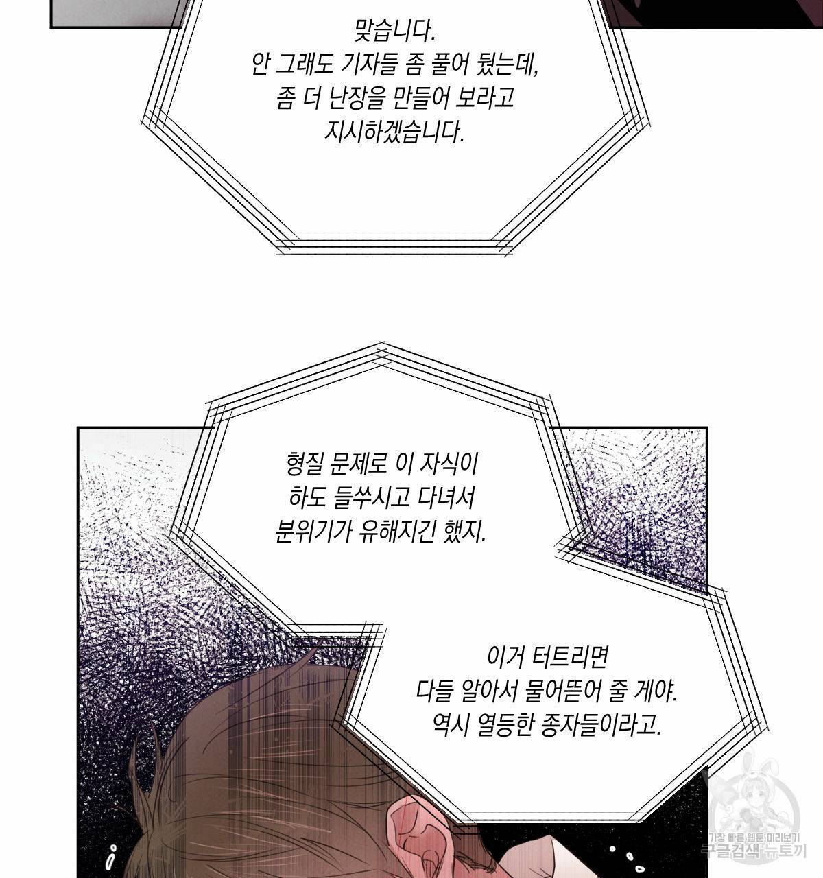 버드나무 로맨스 54화 27